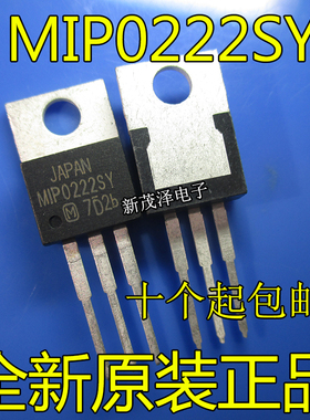 全新进口芯片 IC MIP0222 MIP0222SY TO-220 功率场效应管