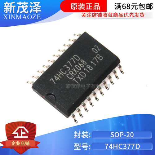 原装电子芯片 74HC377D SOIC-20 数据使能的八路D型正边沿触发器