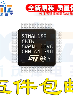 原装 STM8L152C6T6 LQFP-48 16MHz/32KB闪存/8位微控制器-MCU芯片