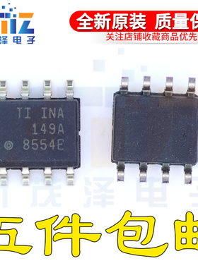 全新芯片INA149AIDR INA149A INA149AM 高共模电压差动放大器SOP8