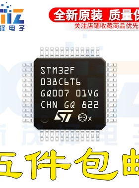 全新原装 STM32F038C6T6 LQFP-48 32位微控制器MCU ARM单片机芯片