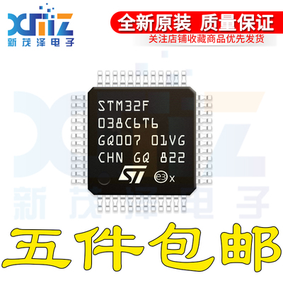 全新原装 STM32F038C6T6 LQFP-48 32位微控制器MCU ARM单片机芯片