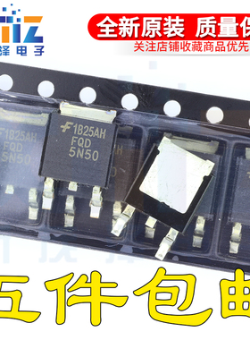 5N50 FQD5N50C 液晶场效应MOS管 500V 5A贴片TO-252 全新进口原装