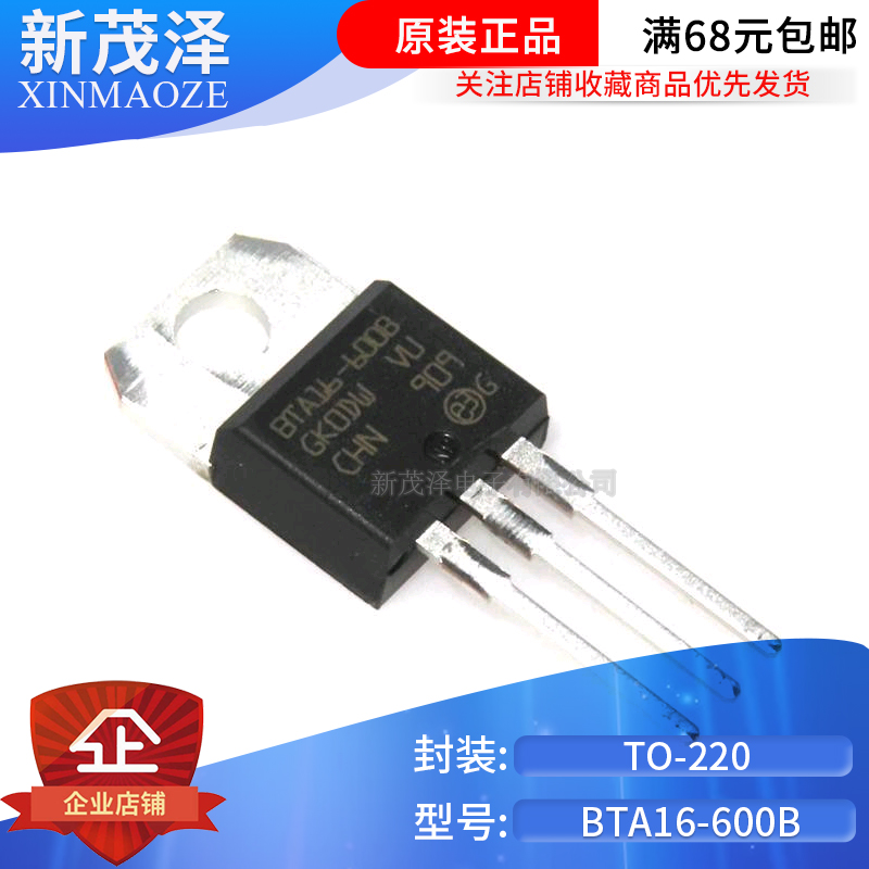 新茂泽 全新原装 BTA16-600B BTA12-600BRG双向可控硅6008三极管