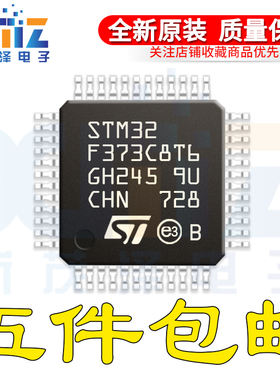 原装 STM32F373C8T6 LQFP-48 32位微控制器MCU ARM单片机芯片
