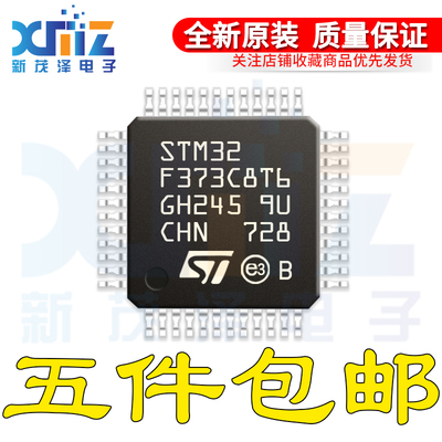 原装 STM32F373C8T6 LQFP-48 32位微控制器MCU ARM单片机芯片