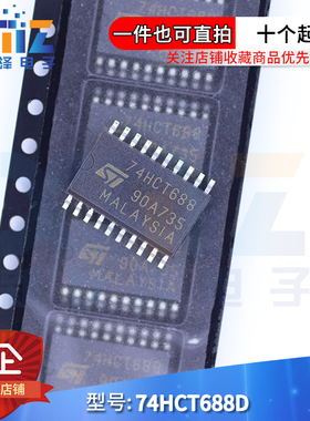 原装全新 74HCT688D SOP-20 宽体7.2mm 8位数字逻辑比较器 进口IC