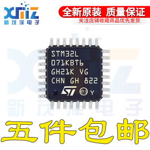 STM32L071KBT6 LQFP-32 32位微控制器ARM Cortex-M0+ 32MHz/128KB