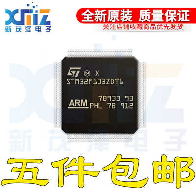 STM32F103ZEH6 ZCH6 ZDH6 ZEH7 ZFH6 ZGH6TR BGA144 32位微控制器