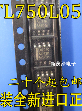 全新原装 TL750L05CDR 50L05C 稳压器 贴片SOP8 芯片IC 可直拍
