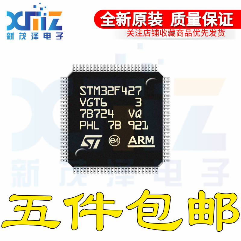 原装 STM32F427VGT6 LQFP100 32位微控制器MCU ARM单片机芯片