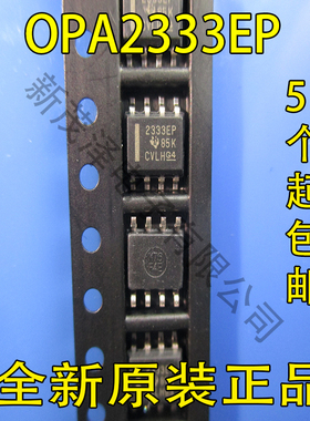 OPA2333AMDREP OPA2333 2333EP全新原装 线性/放大器 SOP8 可直拍