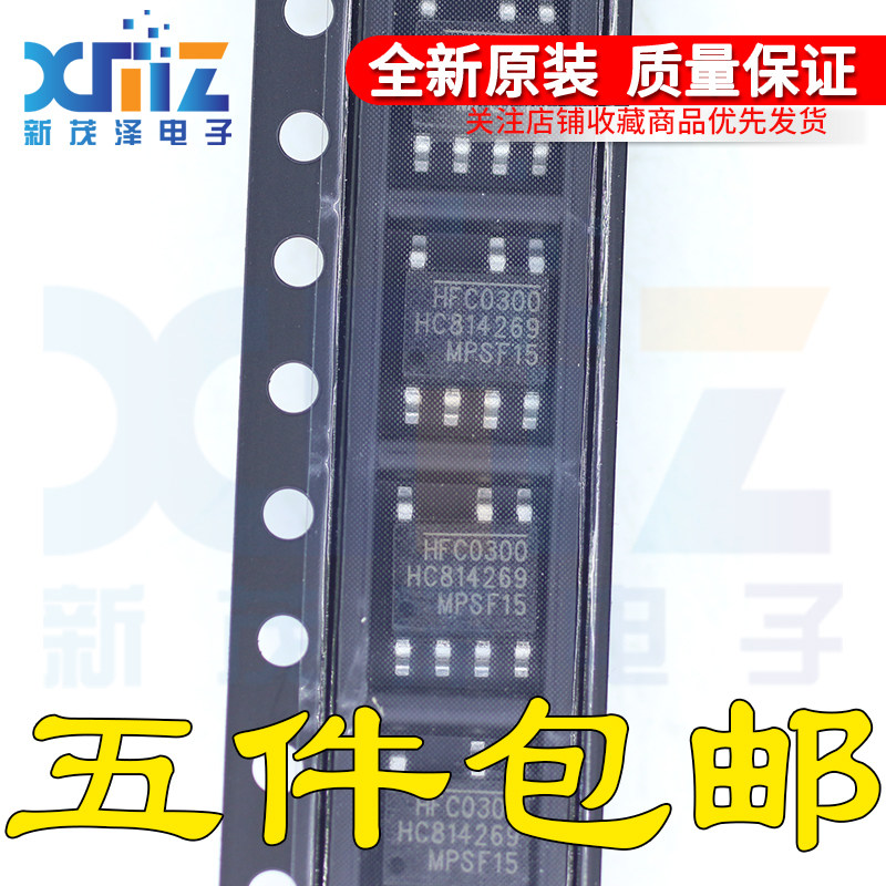 HFC0300HS-LF-Z HFC0300 贴片7脚集成电路IC SOP7 全新原装热卖 - 实物图
