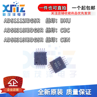原装ADS1112IDGSR IDGST 8318IBDGST 8319IBDGSR 丝印CBC CEN BHU