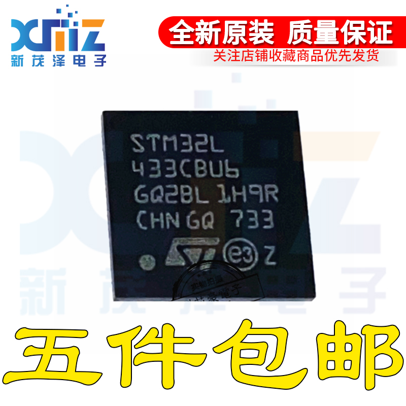 STM32L433CBU6 48UFQFPN 32位微控制器ARM Cortex-M4 80MHz/128KB