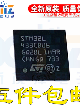 STM32L433CBU6 48UFQFPN 32位微控制器ARM Cortex-M4 80MHz/128KB