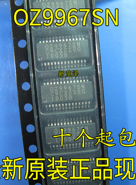 【五个包邮】全新原装芯片 OZ9967SN SSOP28液晶电源维修常用芯片