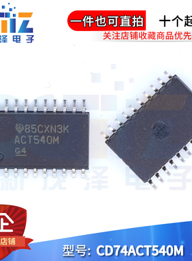 缓冲器/驱动器芯片 CD74ACT540M96 丝印ACT540M 全新原装进口