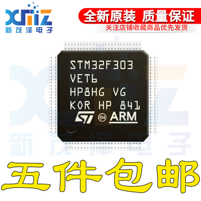 原装 STM32F303VET6 LQFP100 32位微控制器MCU ARM单片机芯片