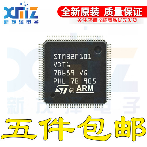 原装 STM32F101VDT6 LQFP100 32位微控制器MCU ARM单片机芯片