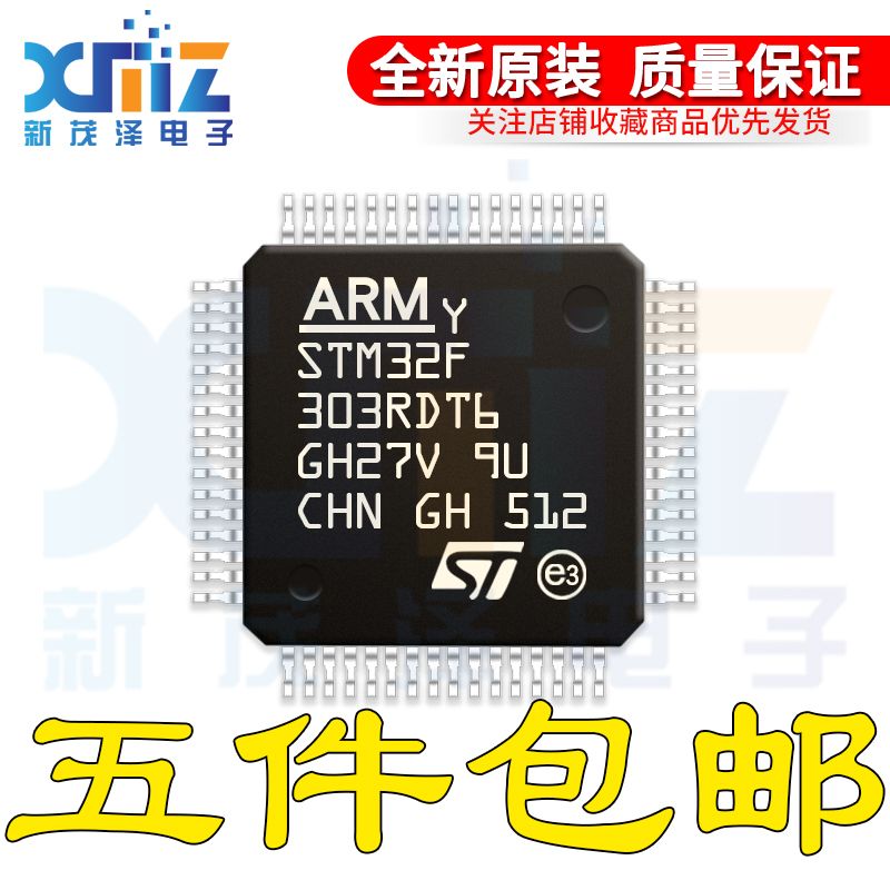 原装 STM32F303RDT6 LQFP-64 32位微控制器MCU ARM单片机芯片