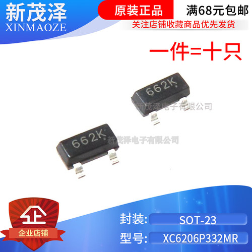 XC6206P332MR线性LDO三极管稳压器芯片 印字662K 封装SOT23 10只