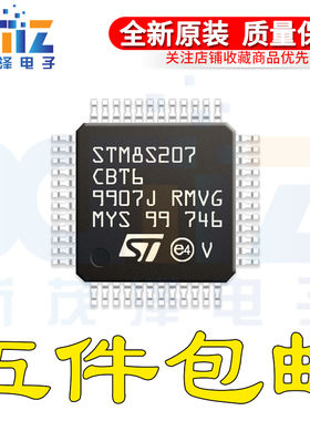 STM8S207CBT6 CBT3 LQFP-48 24MHz/128KB闪存/8位微控制器MCU全新