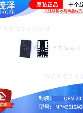 全新进口 MPM3610 MPM3610AGQV MPM3610AGQV-Z 丝印3610 QFN20