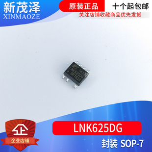 全新进口IC 电源管理芯片 LNK625DG LNK6250G LNK625 SOP7贴片