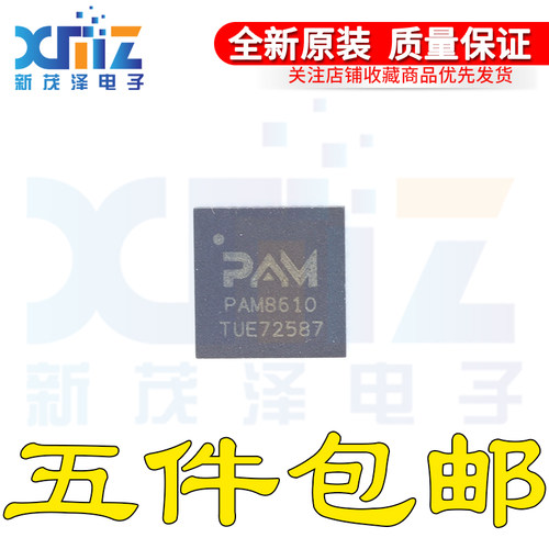PAM8610 PAM8610TR QFN-40 音频放大器芯片 立体声DC 原装热卖