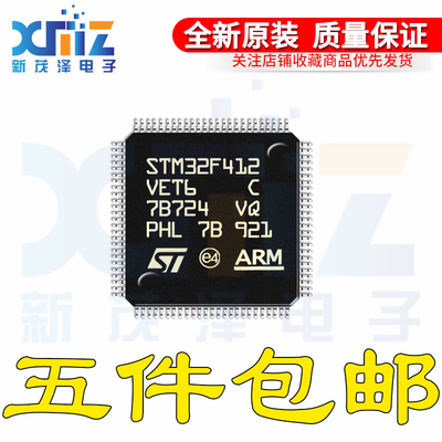 原装 STM32F412VET6 LQFP100 32位微控制器MCU ARM单片机芯片