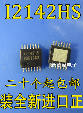 全新 I2142HS 液晶电源管理IC芯片 集成电路 电子元器件