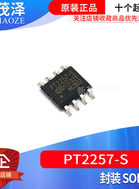 全新原装 PT2257 PT2257-S SOP-8贴片 电子音量控制器IC芯片