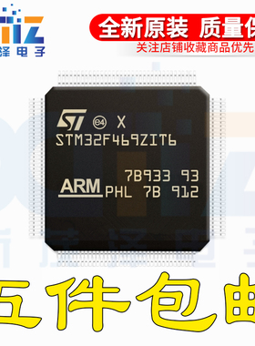 原装 STM32F469ZIT6 LQFP144 32位微控制器MCU ARM单片机芯片