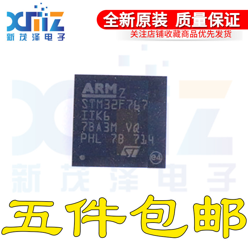 原装 STM32F767IIK6 UFBGA176 32位微控制器-MCU ARM 单片机