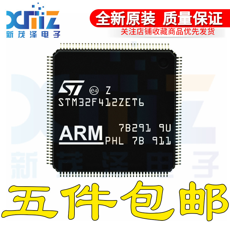 原装 STM32F412ZET6 LQFP144 32位微控制器MCU ARM单片机芯片