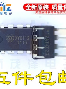 全新原装 液晶电源管理芯片 XY6112 直插集成DIP-8 可直拍