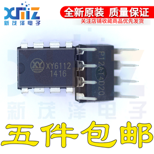 全新原装 液晶电源管理芯片 XY6112 直插集成DIP-8 可直拍