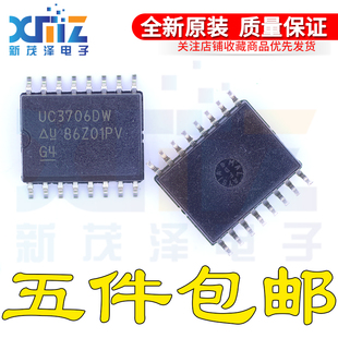 全新原装集成 UC3706DWTR UC3706DW G4驱动器芯片 电子贴片SOP-16