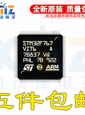 原装 STM32F767VIT6 LQFP100 32位微控制器MCU ARM单片机芯片