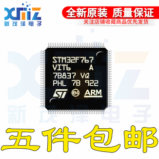 原装 STM32F767VIT6 LQFP100 32位微控制器MCU ARM单片机芯片