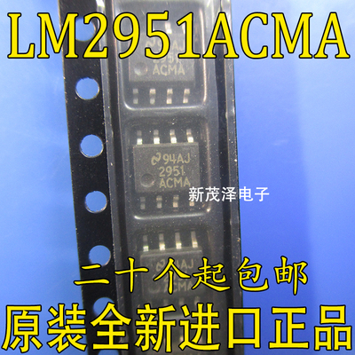 全新进口 LM2951ACMA SOP8贴片电子 2951 原装芯片 ACMA