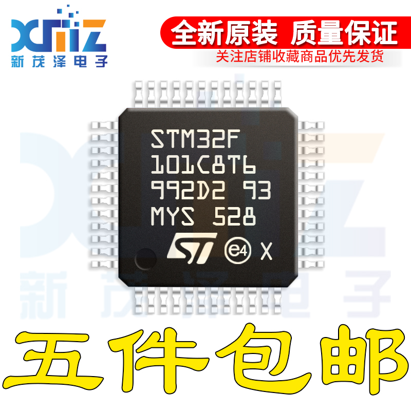 可直拍 STM32F101C8T6 LQFP-48芯片 全新原装正品 渠道授权直销