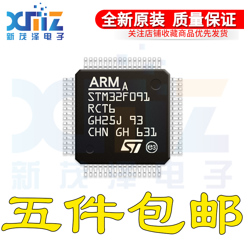 原装STM32F091RCT6 091RCT6TR RCT7 LQFP-64 32位微控制器MCU芯片