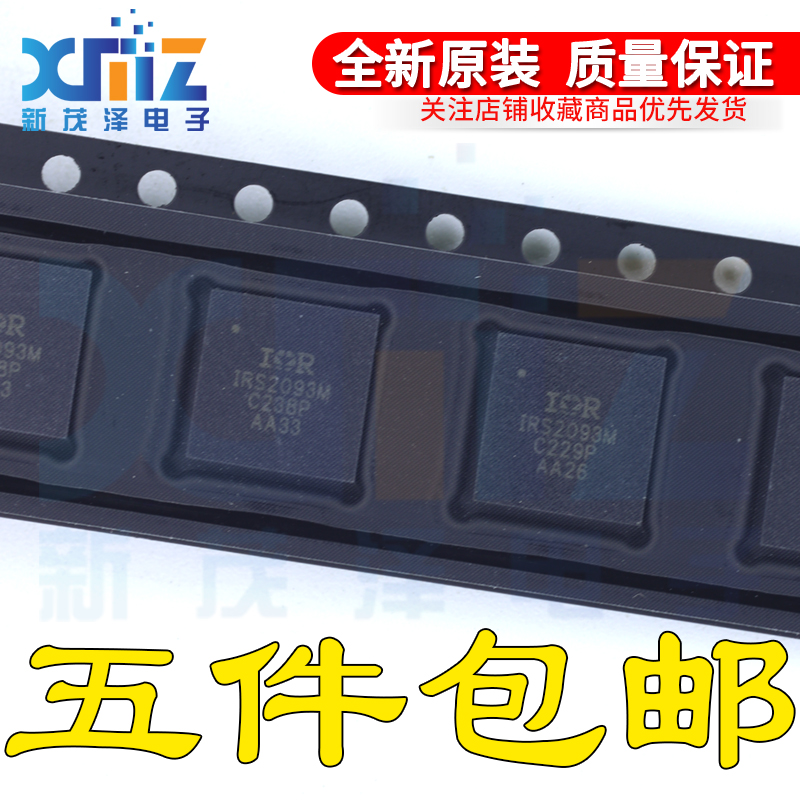 IRS2093M IRS2093MTR IRS2093MTRPBF IRS2093 QFN48 音频放大器IC