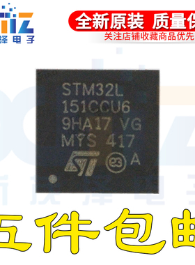 STM32L151CCU6 48UFQFPN 32位微控制器ARM Cortex-M3 32MHz/256KB