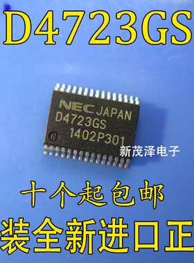 全新贴片 UPD4723GS 实价可直拍 SSOP-30封装 D4723GS 车载IC