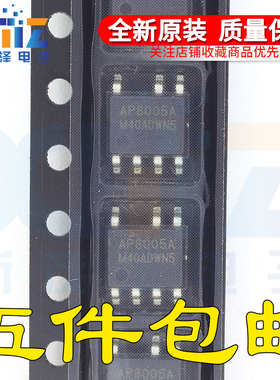 贴片 AP8005A AP8005 全新正品 电源管理IC芯片 SOP-7 现货直拍
