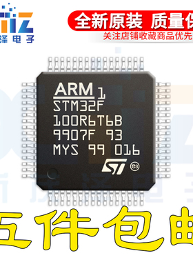STM32F100R6T6BTR F100R6T6B LQFP-64 32位微控制器芯片 全新原装