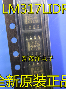 全新原装 L317LI LM317LIDR SOP-8 贴片 可调电子稳压器 现货